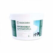 Пробковая штукатурка  ISOCORK plast, универсальная, 2кг